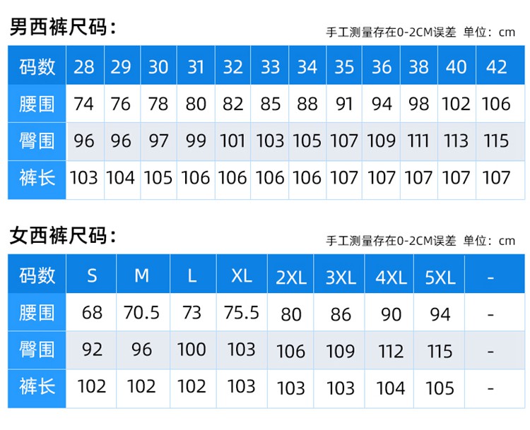 男女同款职业装西裤定制尺码