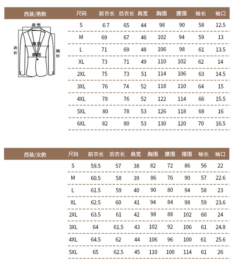 尺码表