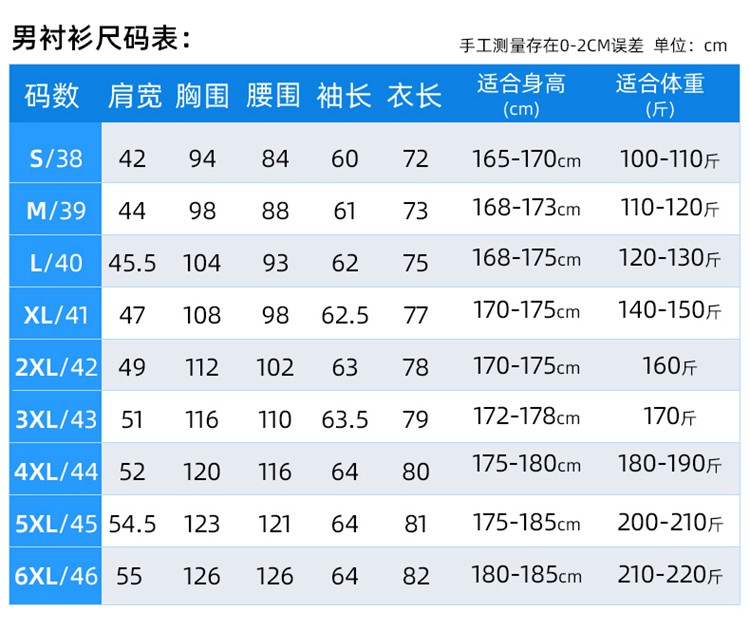 西服定制尺码表