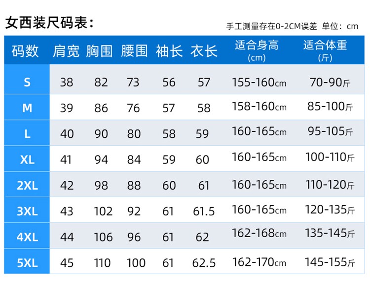 西服定制尺码表