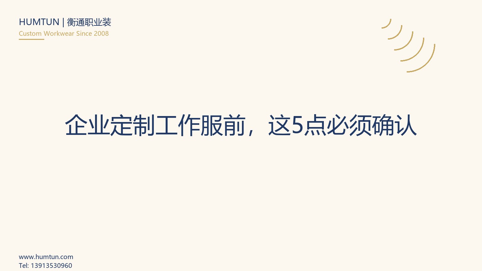 企业定制工作服前，这5点必须确认