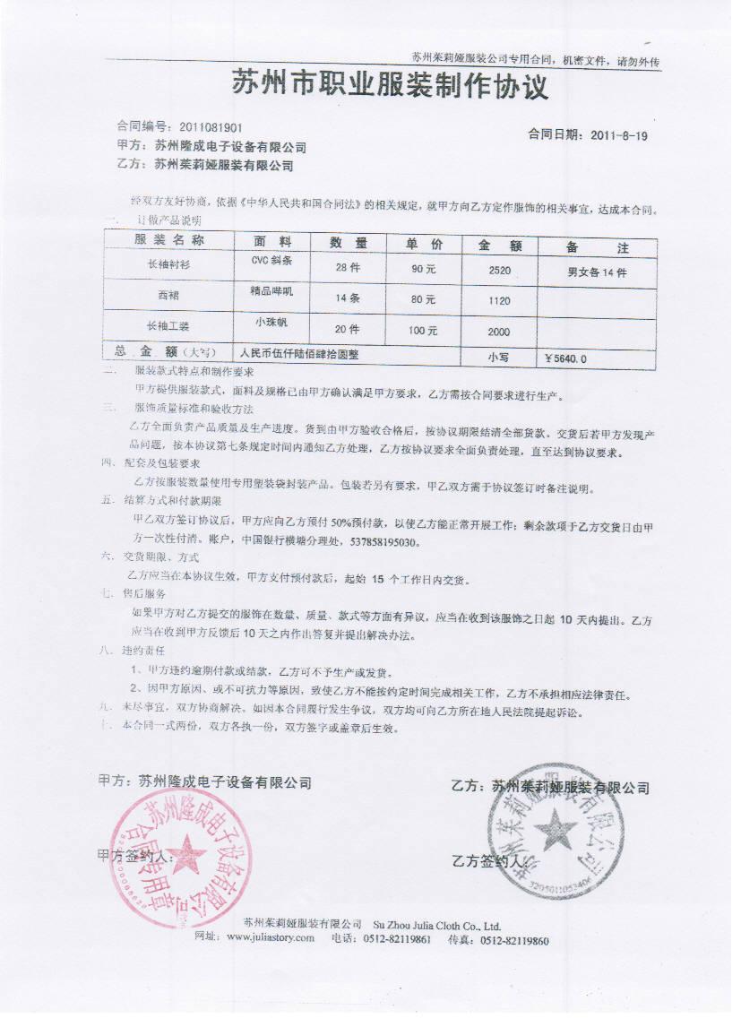 制造重工定制案例 - 为 隆成电子有限公司 提供 制造重工 职业装定制案例 项目实拍图1