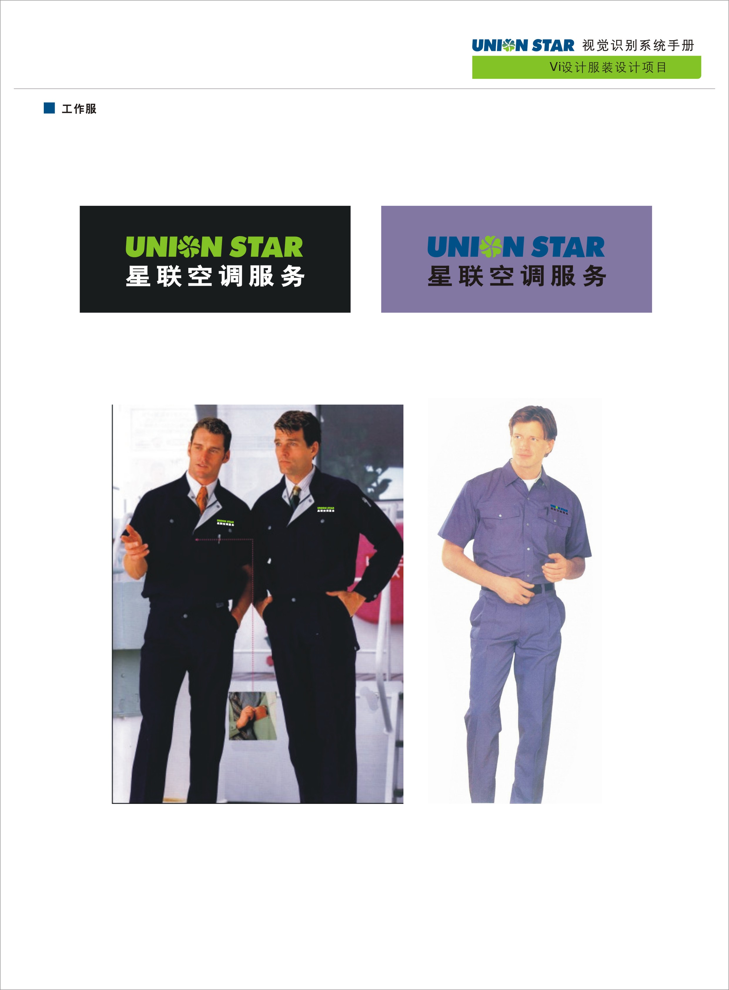 星联空调有限公司 - Manufacturing & Heavy Industry Uniform Case Study - 02_制造重工 case cover photo