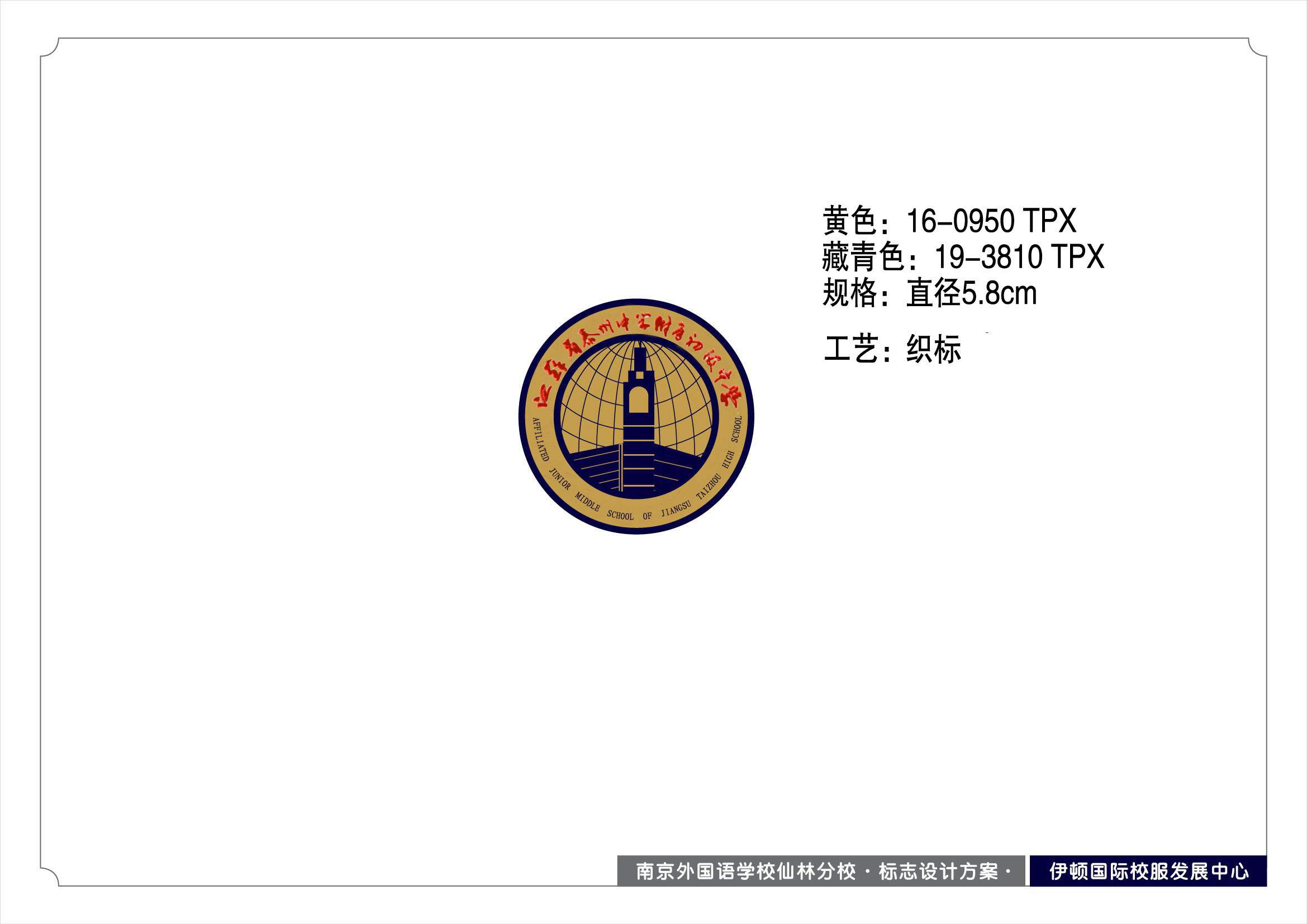泰州中学附属初级中学 - Education Uniform Case Study - 06_教育学校 case cover photo