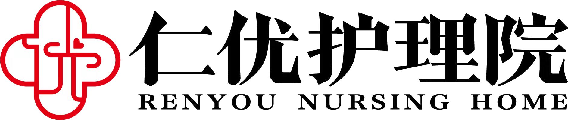 为 苏州仁家护理院 提供 医疗医院 职业装定制案例 - 07_医疗医院案例封面图