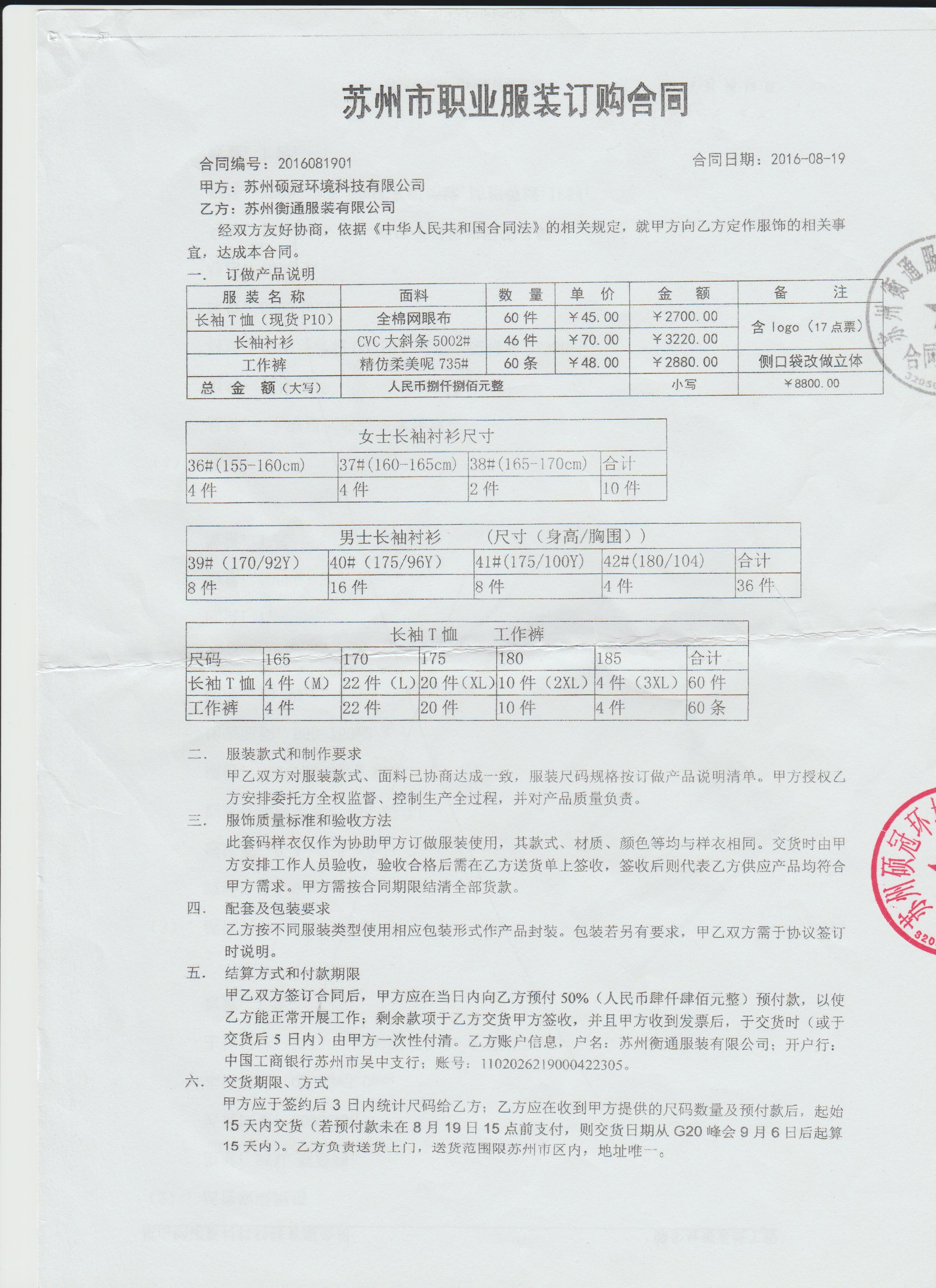 领冠环境科技有限公司 - Tech & Internet Uniform Case Study - 09_互联网科技 case cover photo