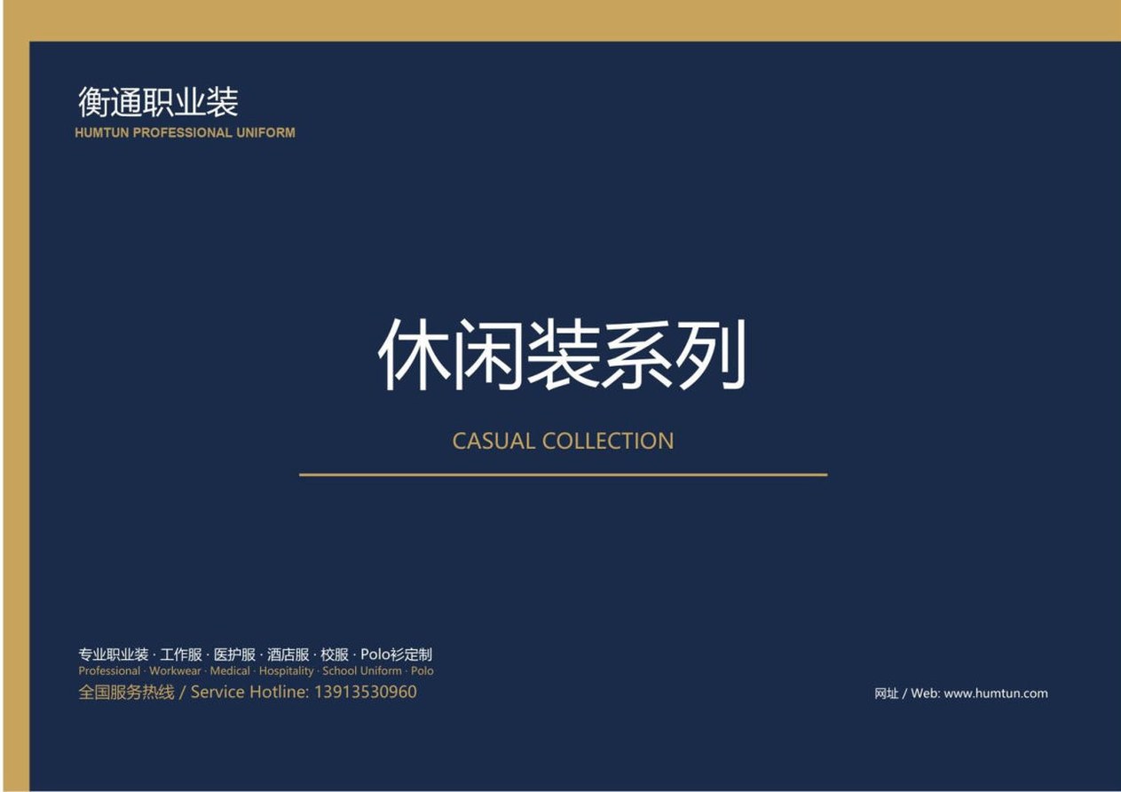 休闲装系列画册封面