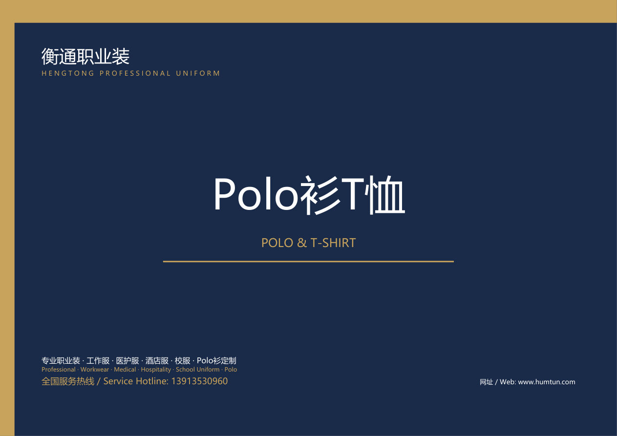 Polo衫T恤系列画册封面