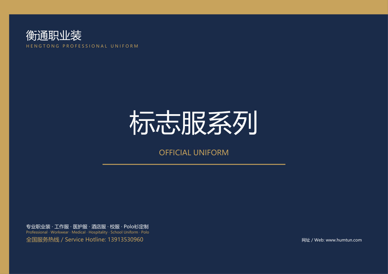 标志服系列画册封面